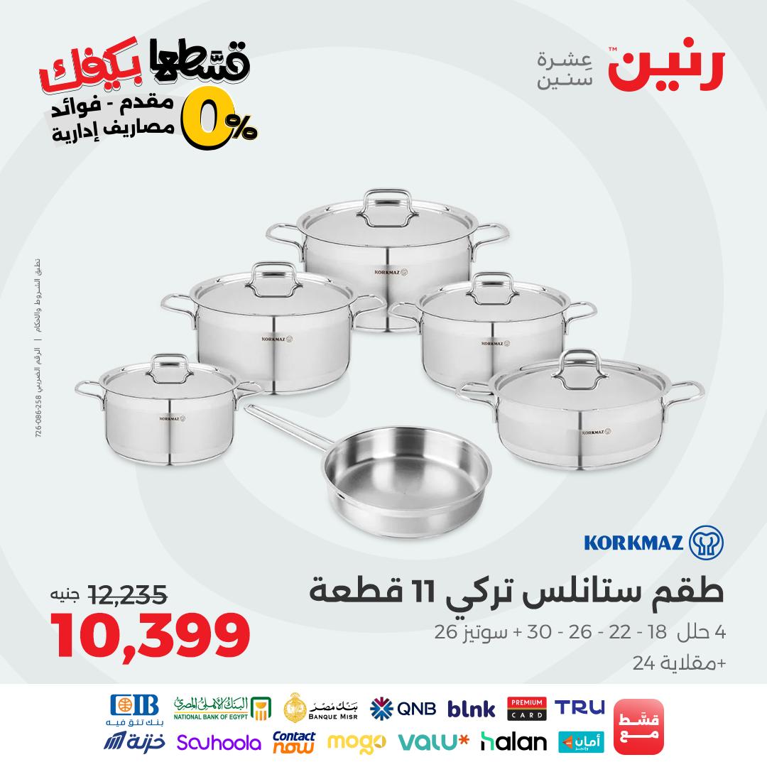 raneen offers from 7oct to 2oct 2025 عروض رنين من 7 أكتوبر حتى 2 أكتوبر 2025 صفحة رقم 5